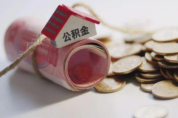 梅州公积金找黄牛几天能批下来（公积金找黄牛几天能批下来啊）